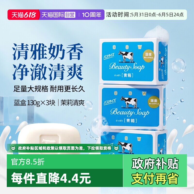 【自营】日本进口COW/牛乳石硷香皂进口牛奶肥皂130g*3块洗澡沐浴