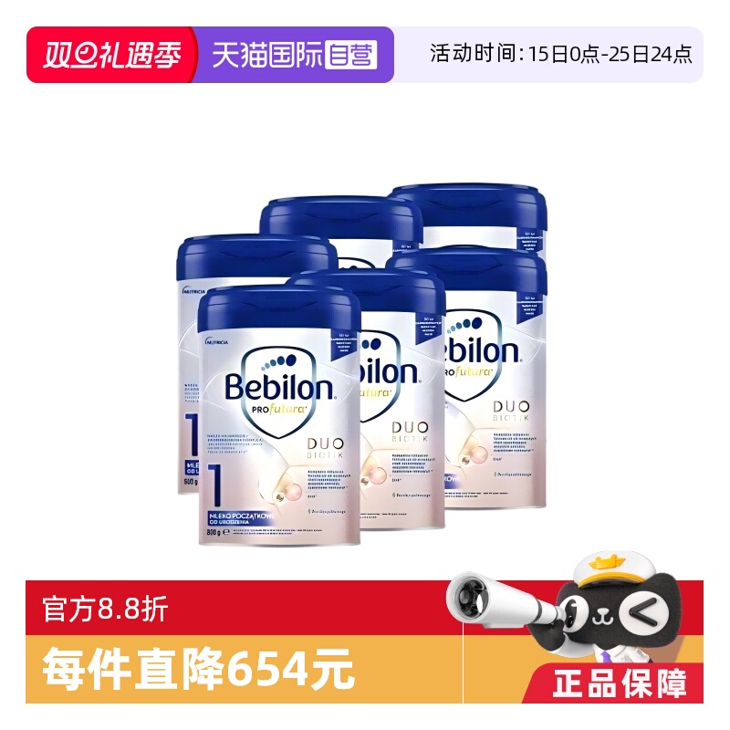 【自营】Bebilon波兰牛栏白金1段*6罐装牛栏爱他美白金800g
