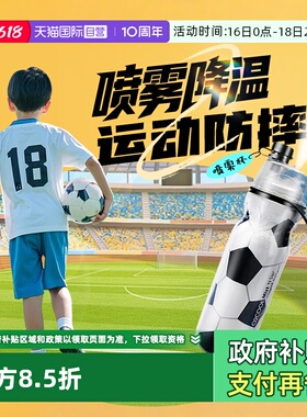 【自营】O2COOL儿童水杯学生夏天运动喷雾保冷杯户外便携防摔水壶
