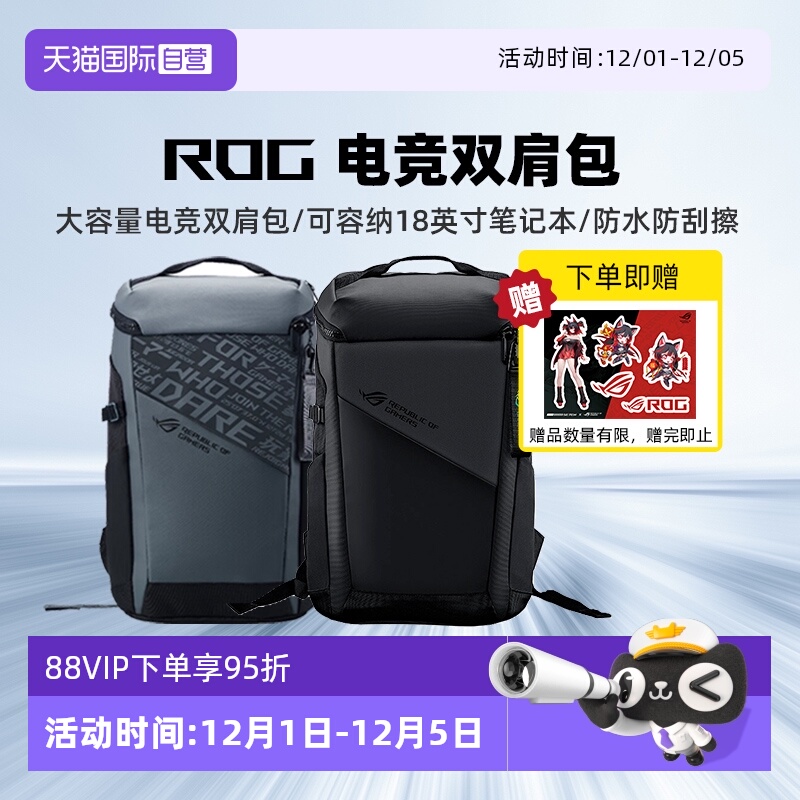 ROG玩家国度双肩电竞背包