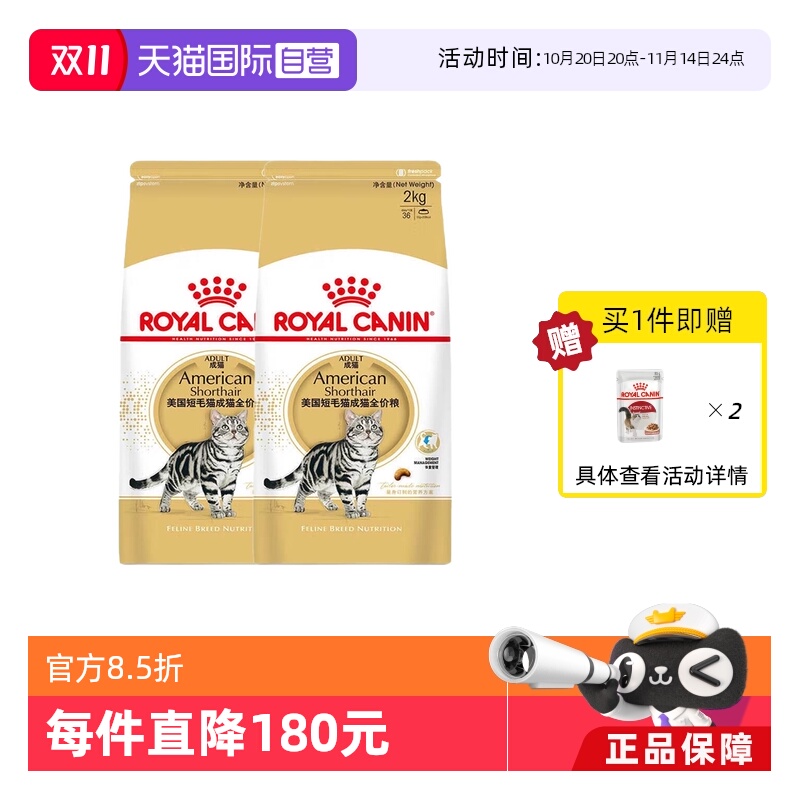 皇家美国短毛猫成猫全价粮ASA31