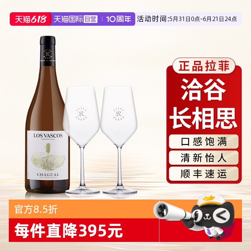 【自营】拉菲巴斯克洽谷干白葡萄酒长相思原瓶进口官方正品行货