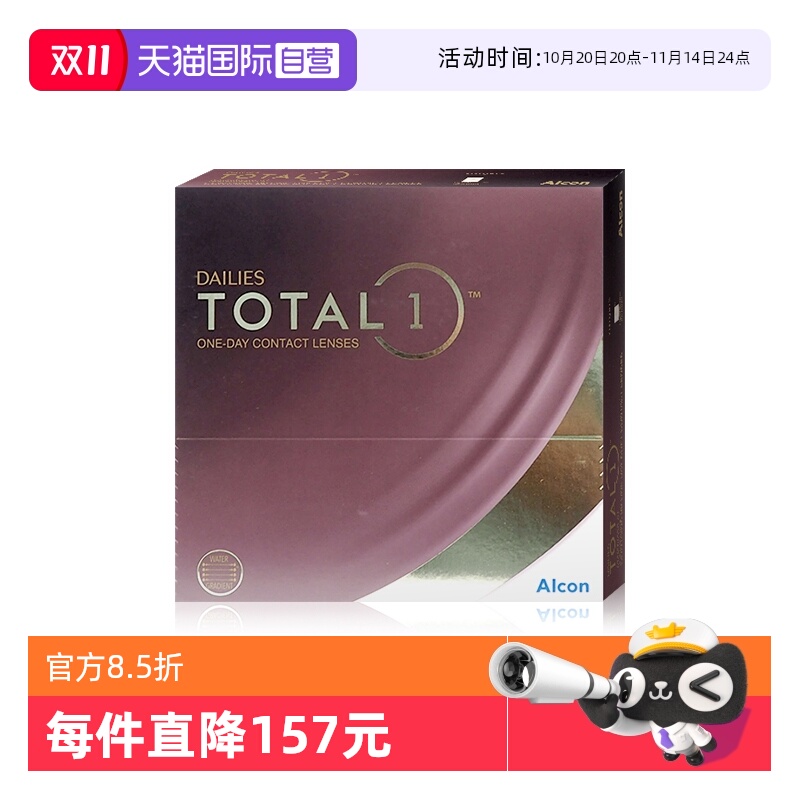 【自营】爱尔康DAILIES TOTAL 1 水梯度日抛型隐形眼镜90片装