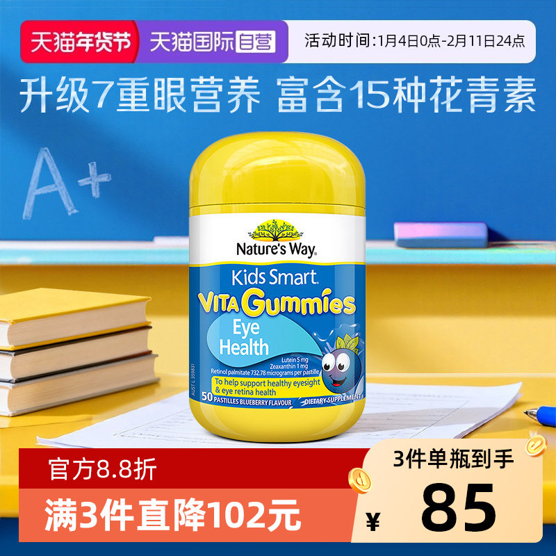 【自营】佳思敏儿童叶黄素专利保护视力青少年抗蓝光护视软糖50粒,婴童食品,叶黄素,淘宝优惠券,粉丝福利购,淘宝优惠卷