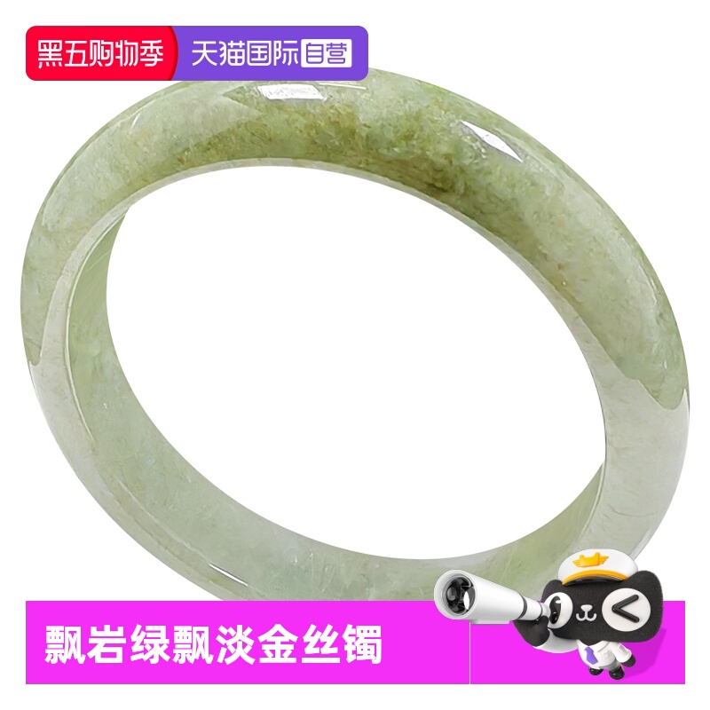 【自营】浅语拾光缅甸天然A货翡翠冰润飘岩绿飘淡金丝种老玉手镯