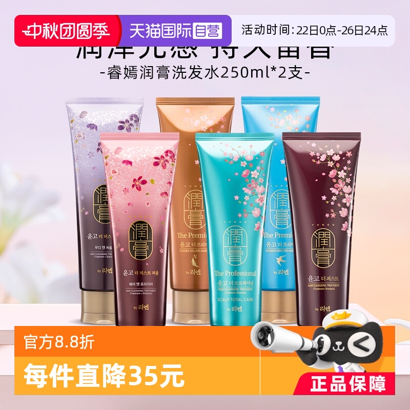 睿嫣润膏洗发水深层补水