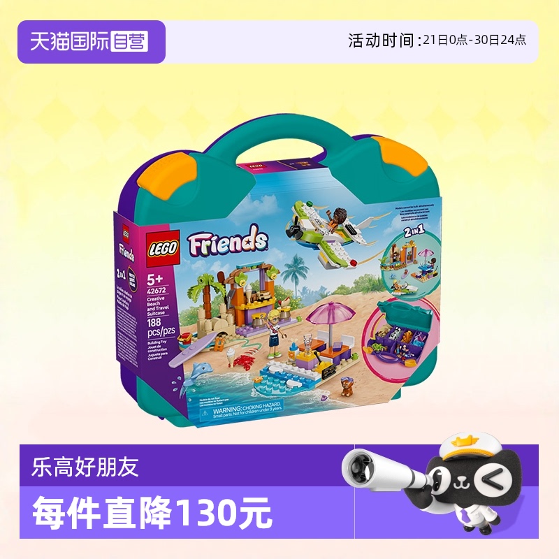 【自营】乐高积木好朋友42672海滩旅行箱拼装儿童玩具生日礼物