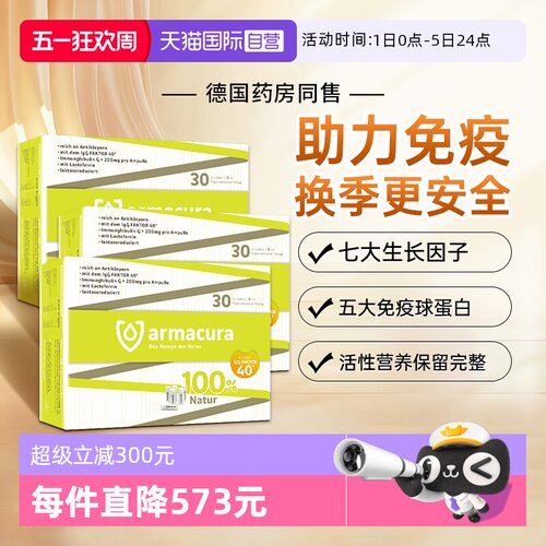 增强免疫力12h牛初乳原液lgG60%
