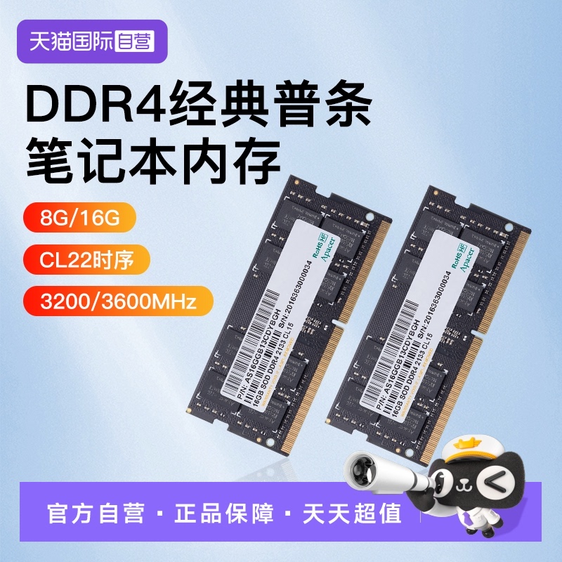 宇瞻DDR4内存条笔记本电脑