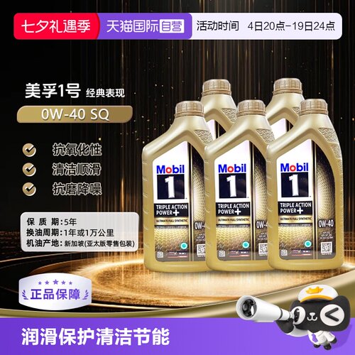 美孚全合成机油1L0W-40SQ进口
