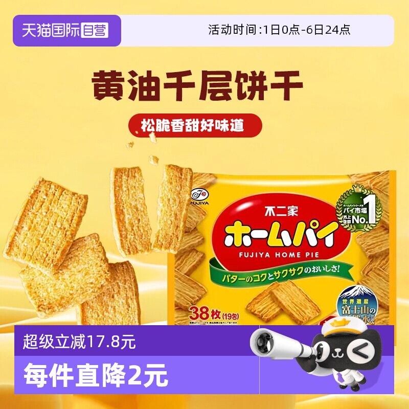 【自营】日本进口不二家黄油饼干千层酥饼干曲奇办公室零食点心