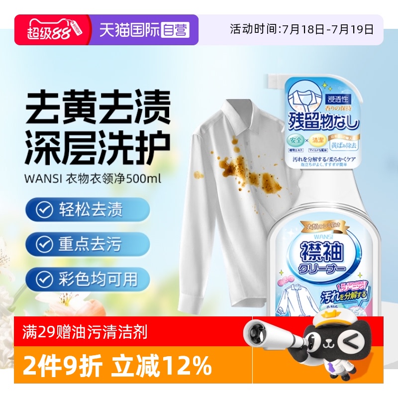 【自营】丸丝衣领净强力去污清洁剂去黄去油渍污渍清洗剂560ml