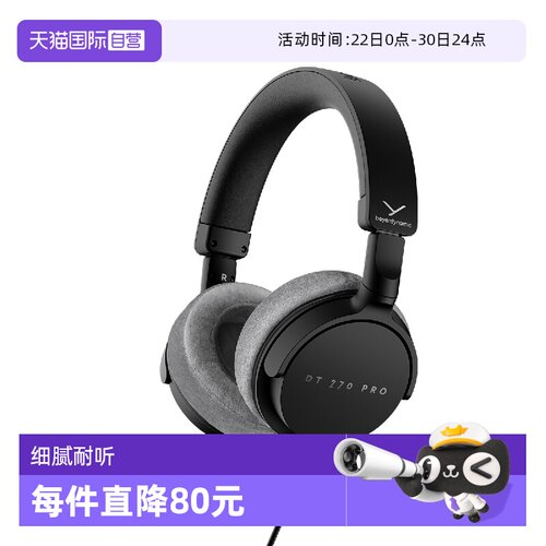 【自营】拜雅DT 270 PRO 头戴式专业监听耳机包耳式有线拜亚动力