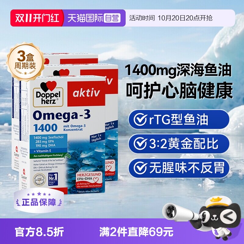 【自营】德国双心深海鱼油omega3欧米茄肝软胶囊成人进口高浓缩*3
