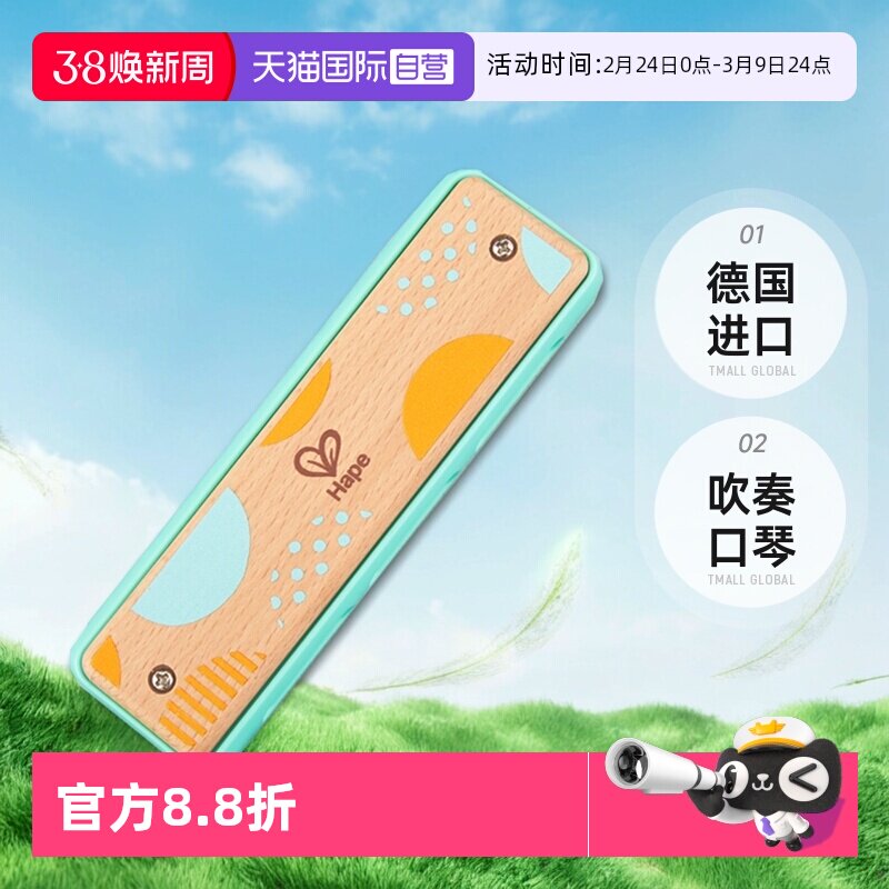 【自营】德国Hape儿童吹奏口琴幼儿音乐宝宝薄荷蓝木质乐器玩具