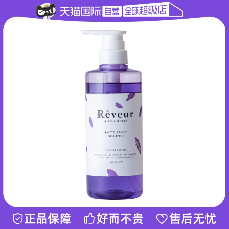 【自营】Reveur Rich & Moist 洗发水—黑加仑白小苍兰 500ml 美发护发/假发 洗发水 原图主图