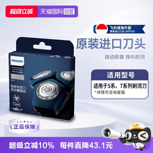Philips/飞利浦原装电动剃须刀头