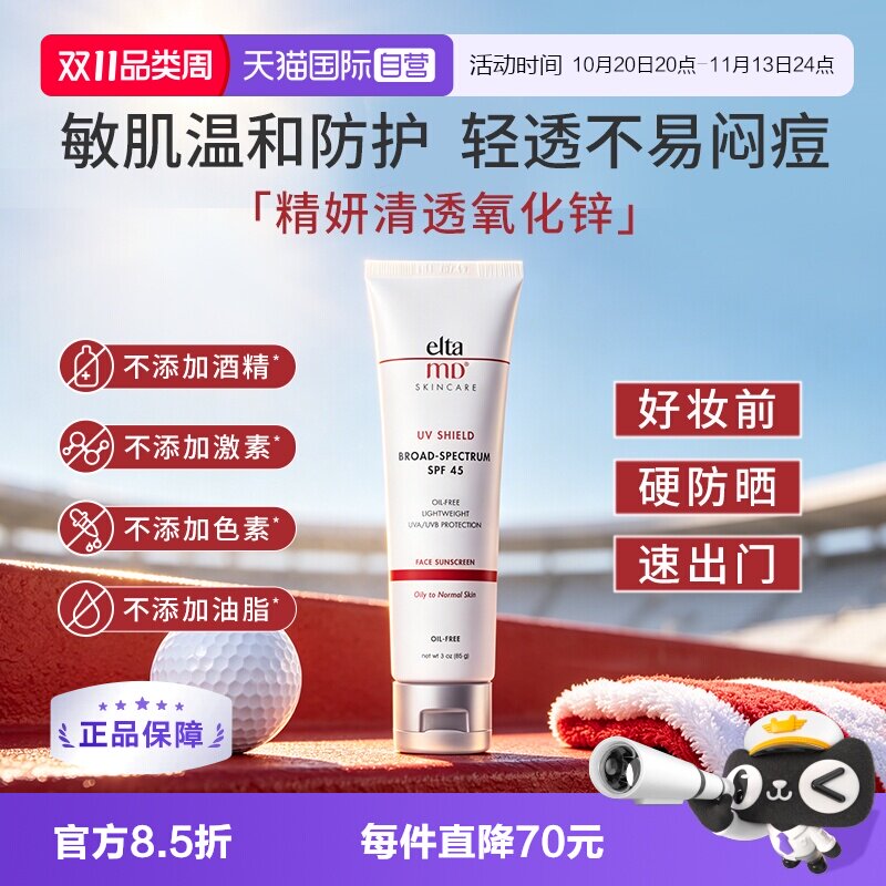 【自营】EltaMD防晒霜防紫外线隔离乳85gSPF45敏感肌修红效期一年