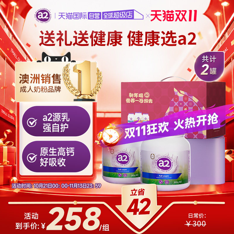 a2中老年高钙高蛋白奶粉礼盒装