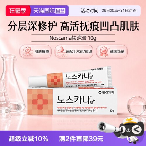 韩国热销150w+ 软化增生淡化疤痕 深层修复
