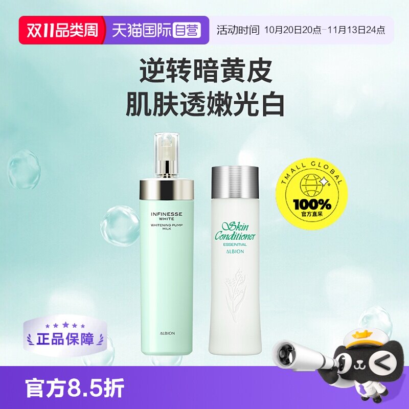 【自营】澳尔滨优活润白水乳套装光嫩瓶焕白紧致暗沉熟龄肌首选