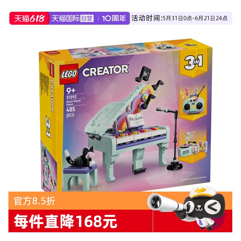 【自营】乐高积木三合一31392钢琴与猫拼装玩具女孩儿童生日礼物
