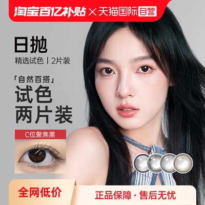 【自营】kilala可啦啦美瞳日抛大小直径混血试用装隐形近视眼镜