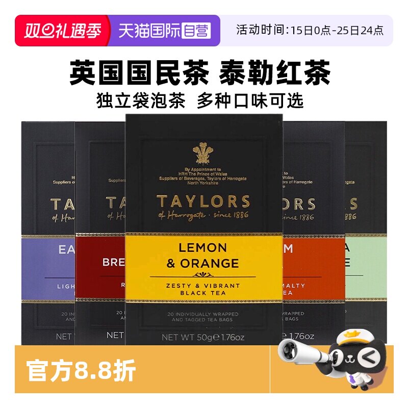 【自营】英国泰勒茶Taylors茶进口红茶柠檬香橘红茶20包袋泡茶