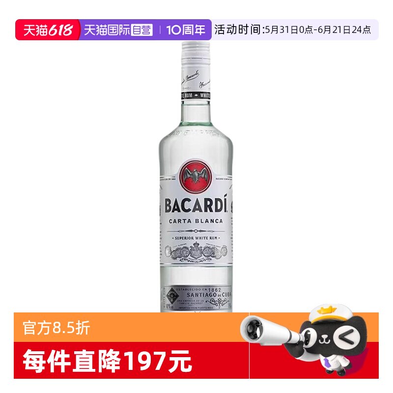 【自营】Bacardi百加得白朗姆酒500ml莫吉托鸡尾酒烘焙基酒洋酒