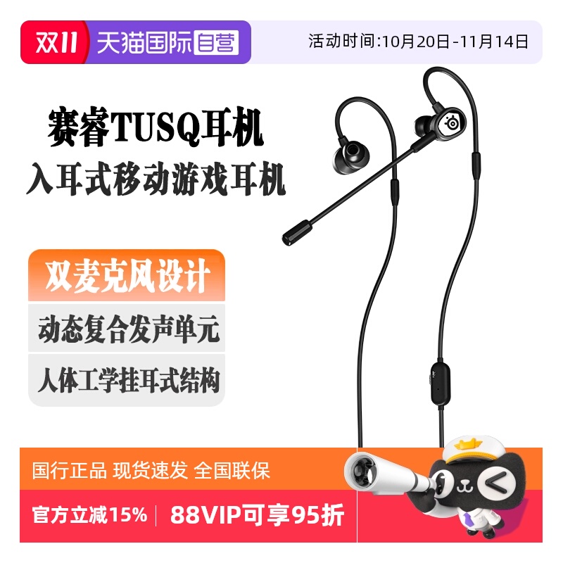 【自营】SteelSeries赛睿Tusq游戏电竞耳机有线入耳式电竞耳麦