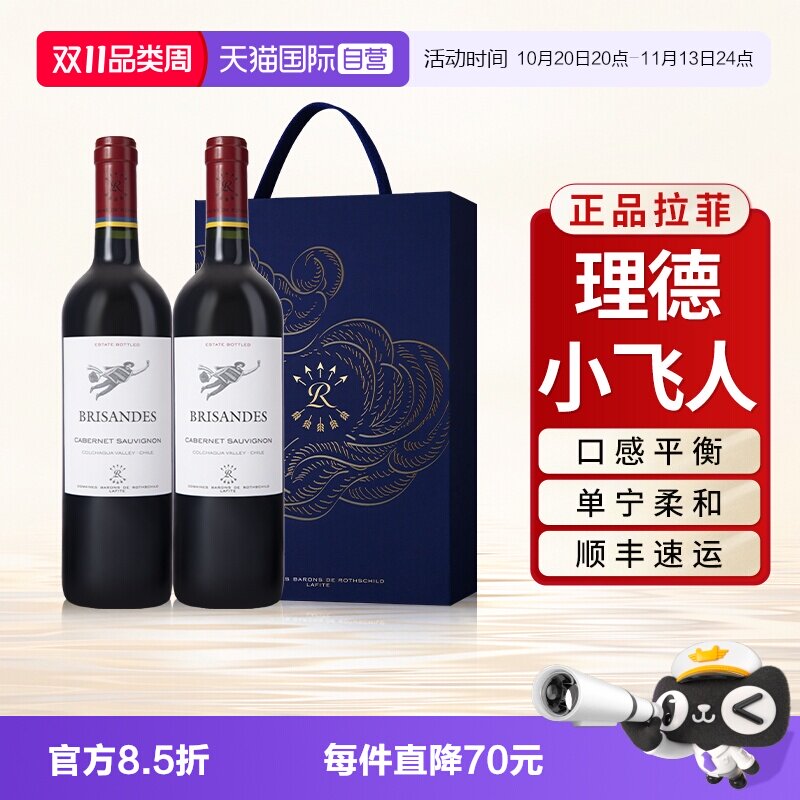 【自营】拉菲巴斯克理德小飞人红酒官方原瓶进口干红葡萄酒礼盒装