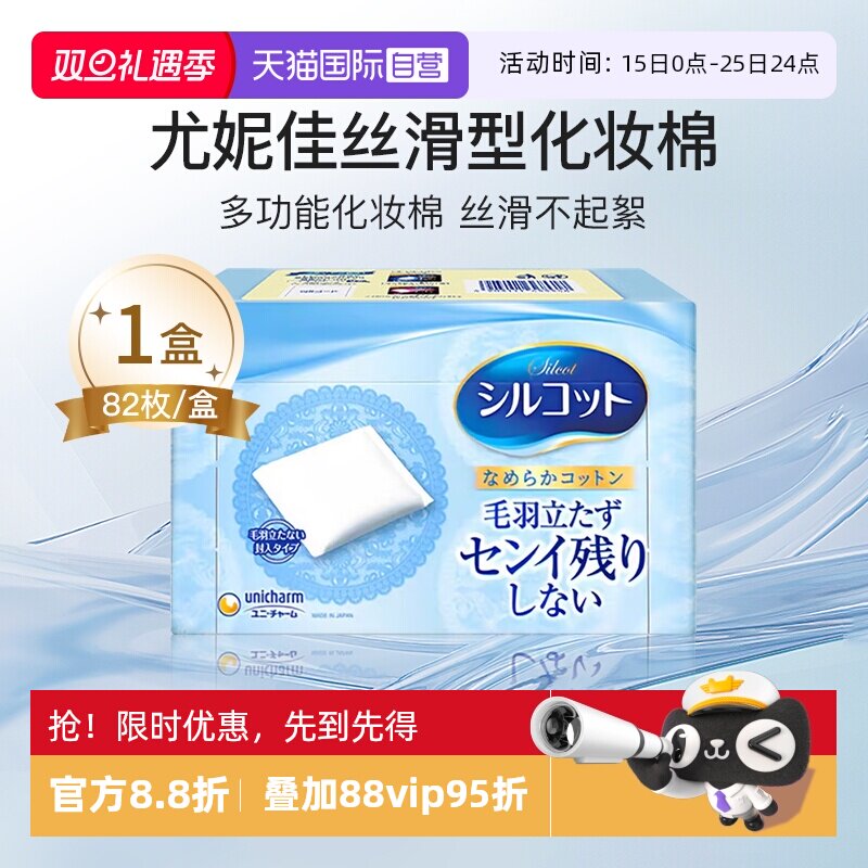 自营化妆棉Silcot/舒蔻