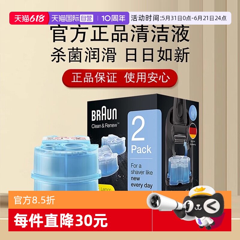 【自营】博朗电动剃须刀清洁液清洗液配件刀头清洗剂适配清洁中心