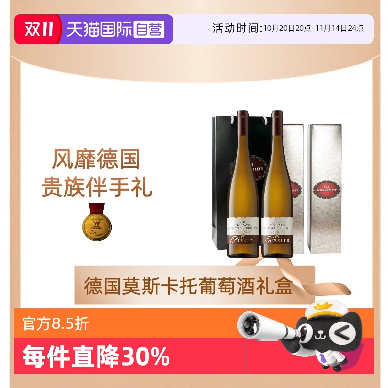 【自营】德国黑蕾莫斯卡托干白半天白葡萄酒原瓶进口双支礼盒套装