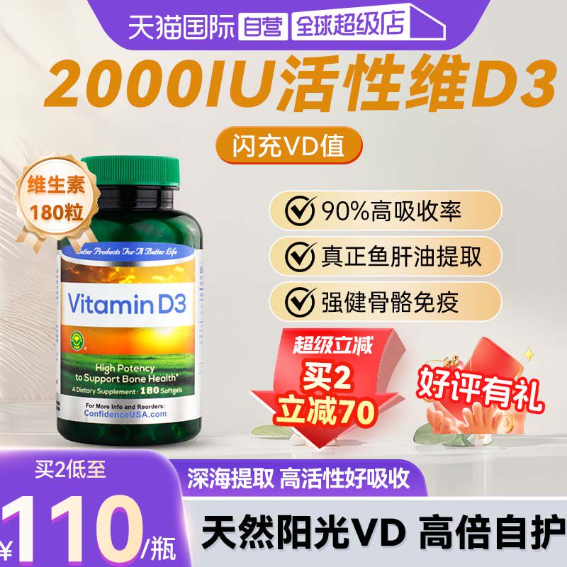 【自营】信心康乐美国维生素d3成人软胶囊d3孕妇vd成人钙维生素D