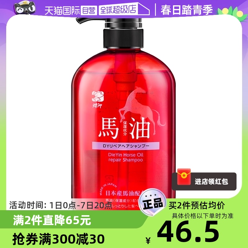 蝶印牌马油保湿修复洗发水600ml