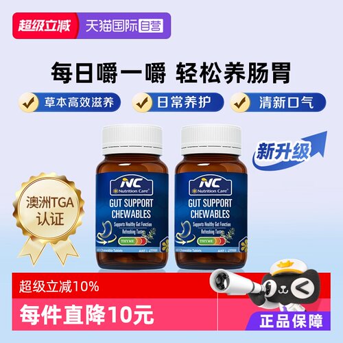 【自营】NC纽新宝养胃咀嚼片姜黄肠胃调理胃胀气护胃养胃保健2瓶