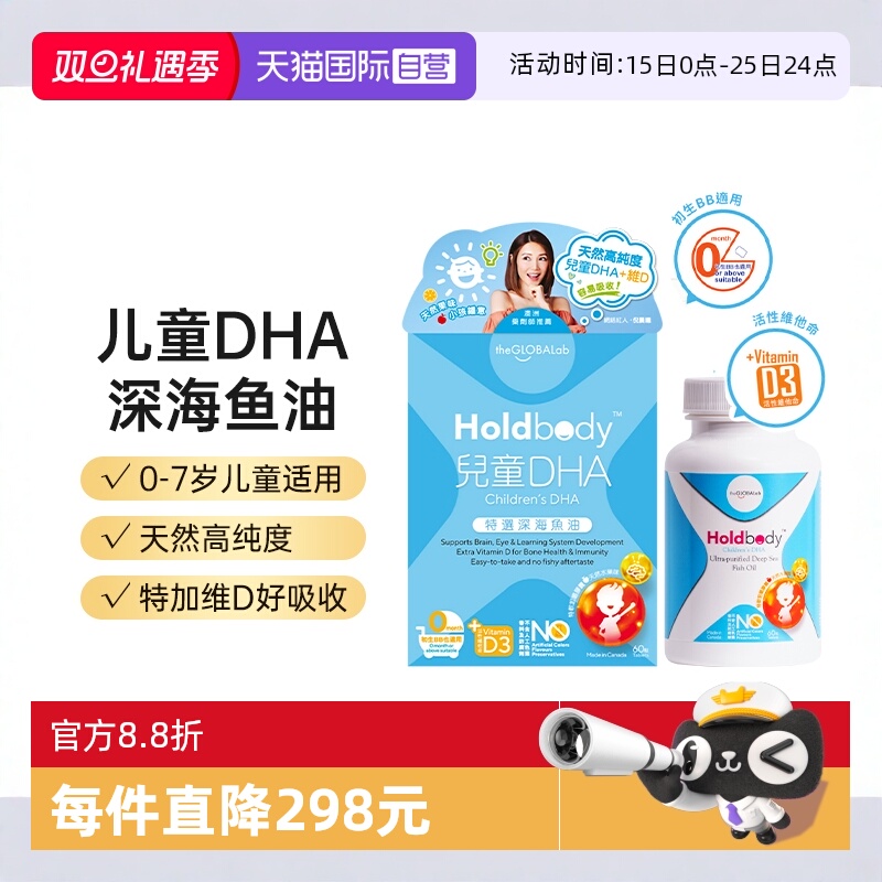 【自营】澳洲Holdbody 鱼油宝宝儿童婴幼儿DHA软胶囊深海鱼油60粒