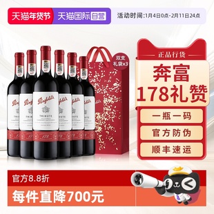 【自营】Penfolds奔富178周年礼赞红酒赤霞珠进口干红葡萄酒整箱