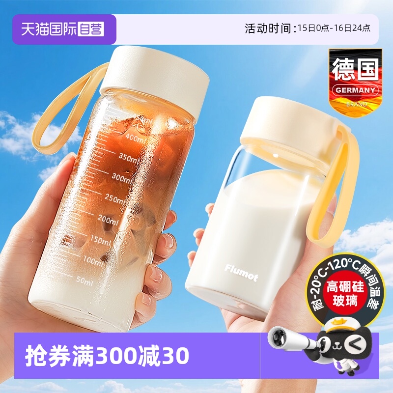 德国牛奶杯豆浆酸奶燕麦小巧便携