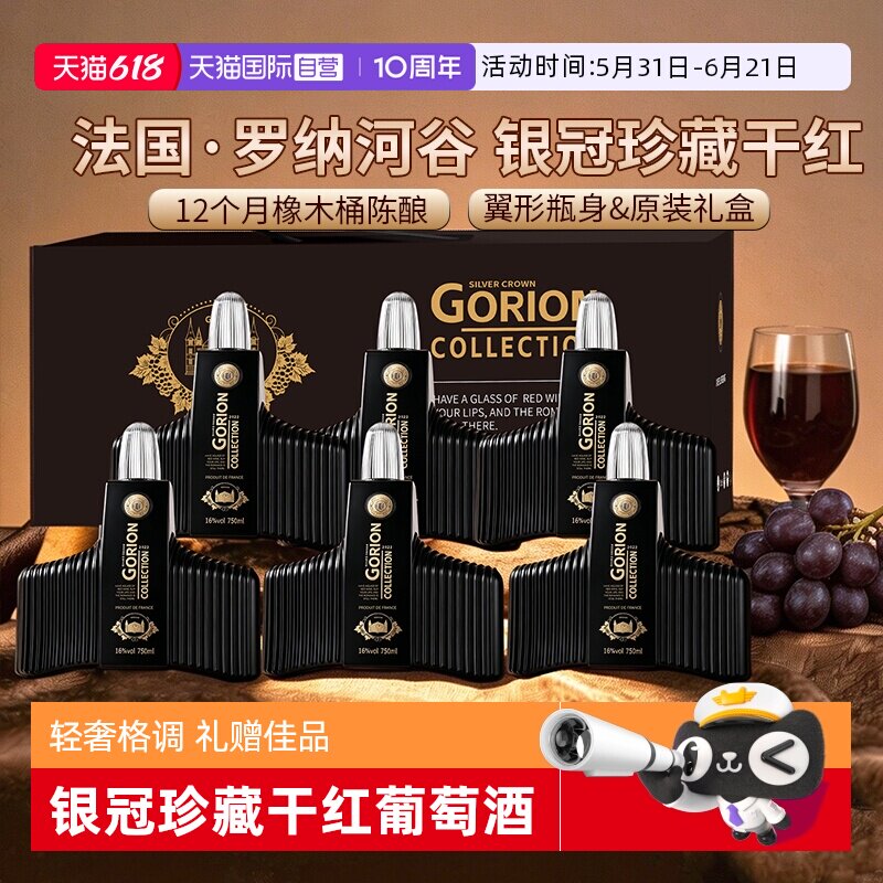 【自营】法国原酒进口银冠珍藏干红葡萄酒红酒礼盒送礼正品