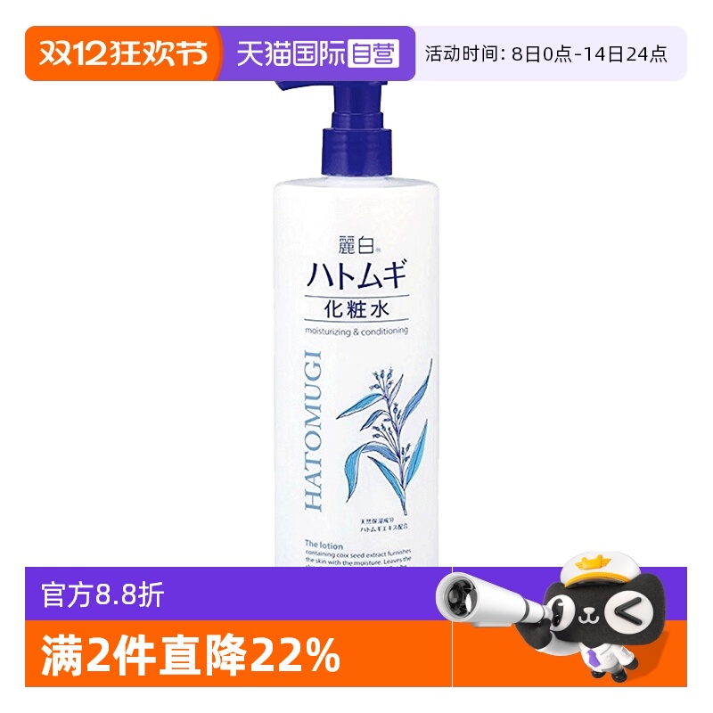 【自营】熊野油脂薏仁水爽肤水补水美白保湿化妆水男女柔肤薏米水