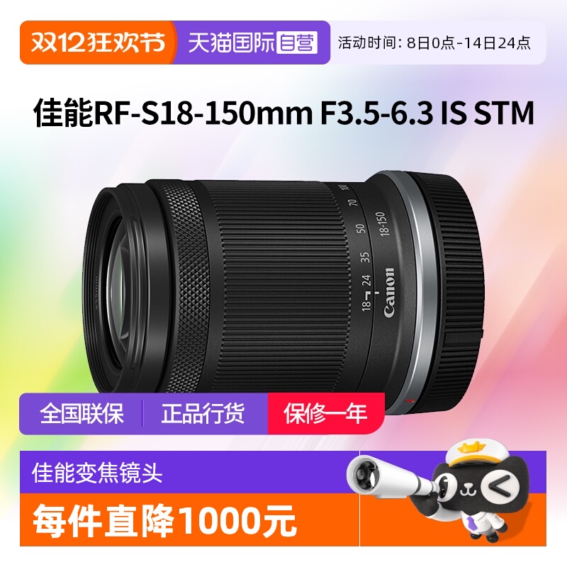 【自营】佳能RF-S18-150mm F3.5-6.3 IS STM变焦镜头佳能rfs18150