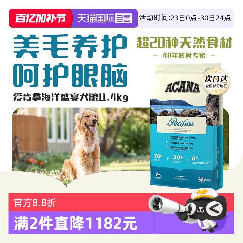 爱肯拿海洋盛宴犬粮11.4kg 699元 - 线报酷