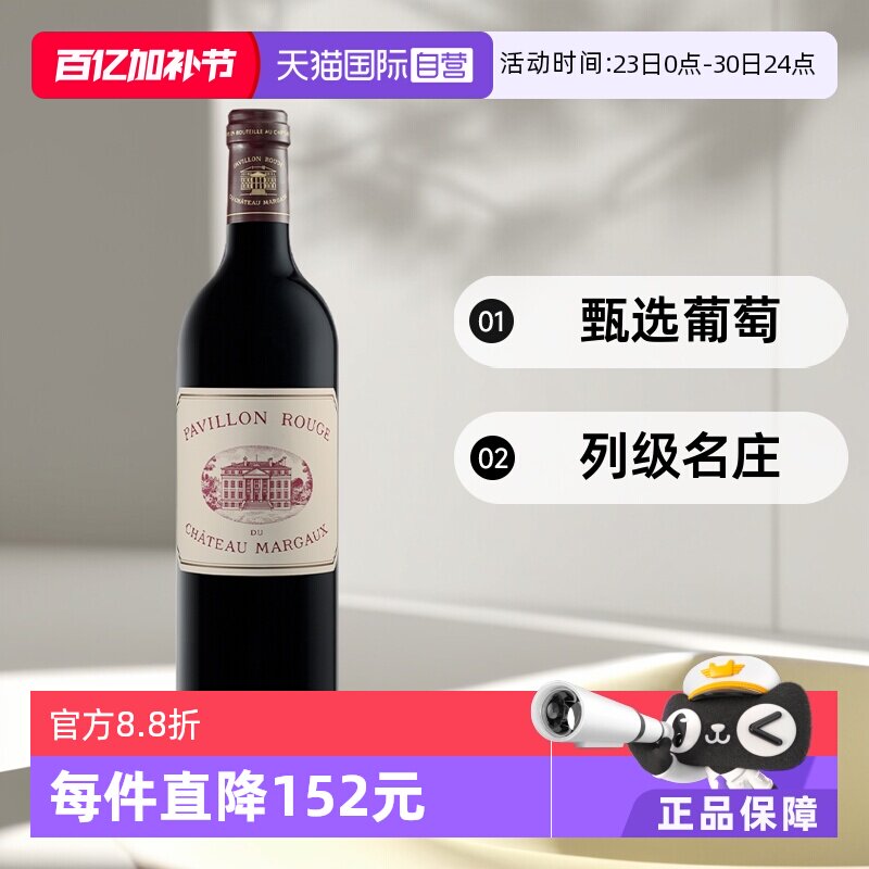 【自营】法国1855一级庄玛歌副牌小玛歌红亭干红葡萄酒750ML