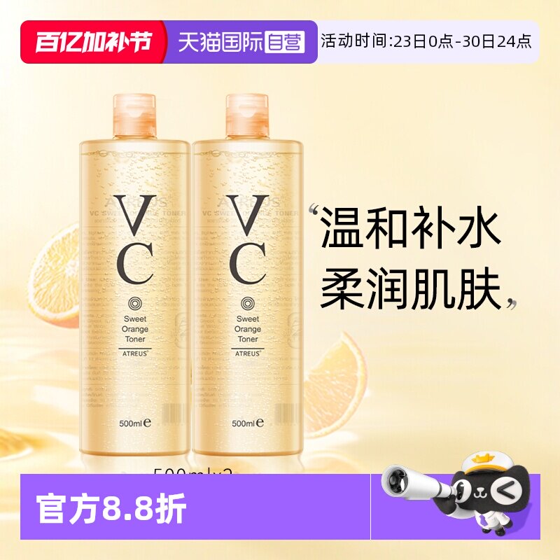 【自营】泰国ATREUS VC水补水保湿甜橙爽肤水修护收缩毛孔湿敷2瓶