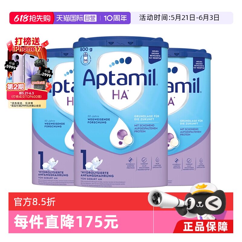 【自营】德国爱他美ha适度水解奶粉婴幼儿低敏配方 1段800g*3罐