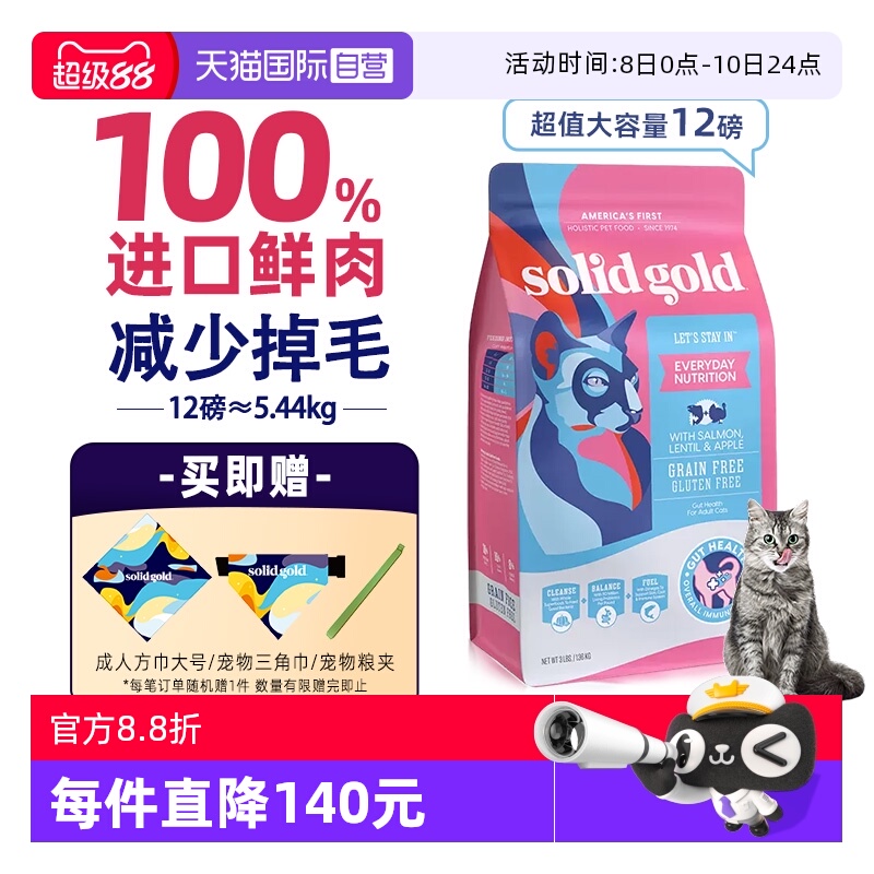 【自营】【SolidGold】素力高鲜肉美毛三文鱼猫粮减少掉毛12磅