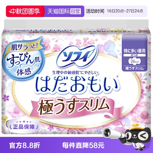 日本卫生巾苏菲日用26cm