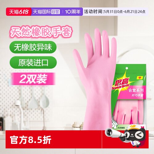自营橡胶手套3M进口洗碗刷碗手套
